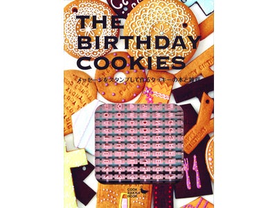 本と雑貨がセットになった楽しいギフトブック「COOK ZAKKA BOOK」より新刊『THE BIRTHDAY COOKIES～メッセージをスタンプして作るクッキーの本と雑貨～』が発売