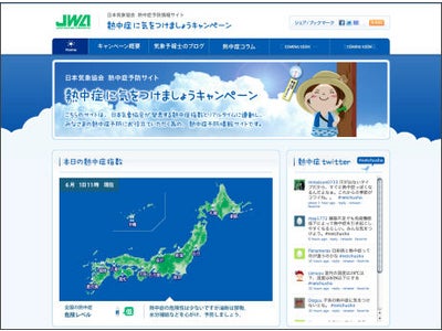 「熱中症に気をつけましょうキャンペーン」を実施