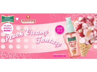 5月25日限定発売！ボディファンタジー×コールドストーンコラボアイテム