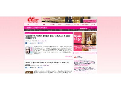 ターゲッティング株式会社の運営する女性向けアプリ紹介サイト「AppWoman」と小学館運営の「CanCam.TV」「AneCan.TV」「Oggi.TV」の協業による女性向けアプリ情報配信を開始