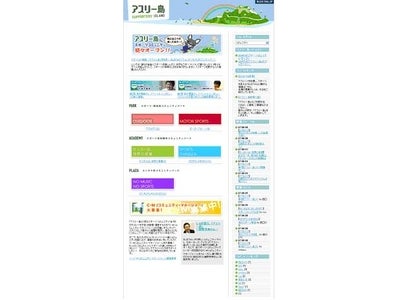 スポーツ愛好者のためのスポーツ総合コミュニティサイト 「アスリー島」2007年8月29日(水)正式オープン