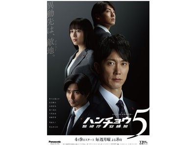 パナソニック ドラマシアター「ハンチョウ～警視庁安積班～」を2012年4月9日（月曜日）より放送開始！