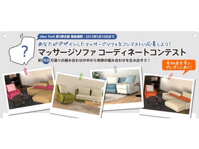 CLUB Panasonic My MALL「マッサージソファコンテスト」と「Facebookオリジナルカバー画像アプリ」のキャンペーン開始！