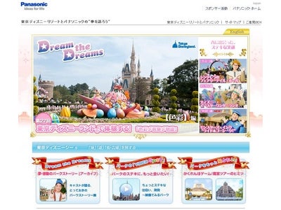 ディズニー情報誌「Disney FAN」の広告誌面とパナソニックスマートフォンサイト「Dream the Dreams」がARでコラボレーション