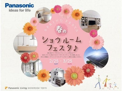 「ユミリー（直居由美里）先生のしあわせ住まいの風水レッスン」など、「春のショウルームフェスタ」は楽しいイベントが盛りだくさん！～パナソニック リビング ショウルーム東京～