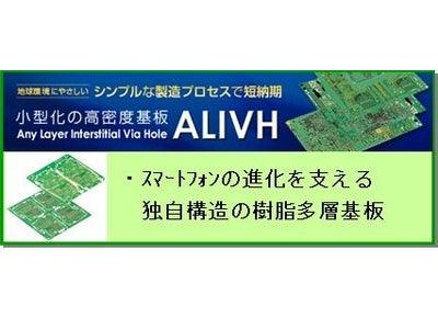 スマートフォンなど高機能携帯端末向け樹脂多層基板「ALIVH」生産工場をベトナムに建設