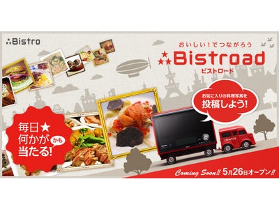 あなたの街にパナソニック「ビストロカー」がやってくる！クッキングイベント「ビストロード」を開催！