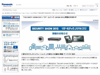 東京ビッグサイトにて開催中の「SECURITY SHOW 2012」「リテールテックJAPAN 2012」に出展
