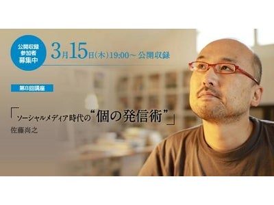 レッツノート15周年企画「ビジネス スキルアップ アカデミー」第8回WEB講座『佐藤尚之』×『津田大介』「ソーシャルメディア時代の“個の発信術”」公開収録参加者募集中