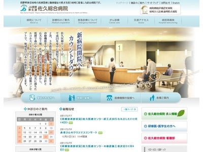 パナソニック ソリューションテクノロジーが、JA長野厚生連佐久総合病院様にCMS「DBPS」を納入～BHI賞ホームページ部門優秀賞受賞～