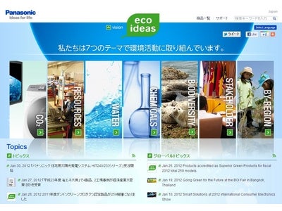 日経「環境経営度調査」でパナソニックが3年連続製造業総合1位を獲得