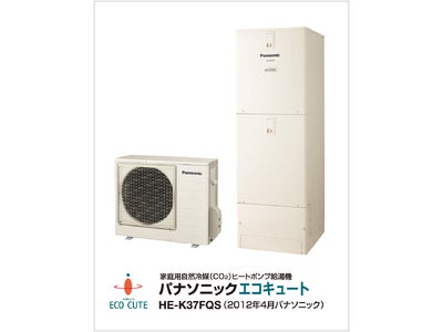 新搭載「ぬくもりチャージ」で今まで捨てられていたおふろの熱を有効活用、家庭用自然冷媒（CO2）ヒートポンプ給湯機「エコキュート」20機種を新発売