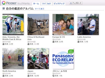 世界中の従業員が取り組むエコ活動「Panasonic ECO RELAY」写真レポート続々発信！～450枚のドキュメント～