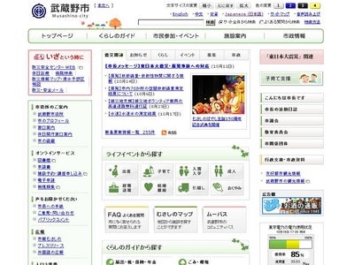 パナソニック ソリューションテクノロジーが、東京都武蔵野市様にCMS「DBPS」を納入～「市民参加型のWebサイト」を実現～
