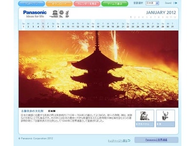ユネスコ世界遺産センターと共同で2012年度WEB版世界遺産カレンダーを発信