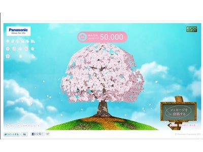 東日本大震災からの復興を願って、「子どもたちに希望の桜とメッセージを贈ろう！」キャンペーンを実施