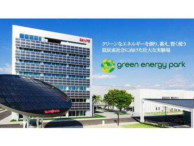 創蓄省エネ技術を活用した省エネの取り組みで、最高位の経済産業大臣賞～加西グリーンエナジーパークが「グリーンITアワード」を受賞