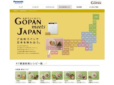 「GOPAN meets JAPAN!!」47都道府県のお米と食材を使ったゴパンのご当地レシピを紹介中！