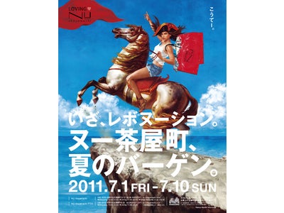 「NU chayamachi」と2011年4月29日にオープンした「NU chayamachiプラス」が２館あわせて初めての夏バーゲン !!
