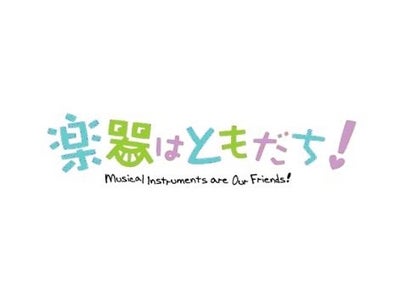 T-SQUARE伊東たけしさん、作曲家岡田実音さん出演 「浜松チャリティーコンサート　楽器はともだち！子供たちに楽器をおくろう」 2011年6月12日（日）開催！