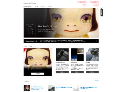 被災地支援プロジェクト「kizunaworld.org」-美術家・奈良美智氏のスライド作品を発表。
