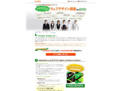 ウェブ制作ソフト「BiND5」をプロの視点から学ぶ専門講座をデジタルハリウッドと共同で開講。本日より受講受付を開始。