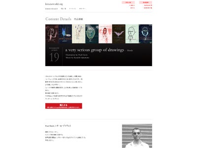 被災地支援－kizunaworld.org、坂本龍一と画家ポール・デイヴィスのコラボレーション映像を発表。
