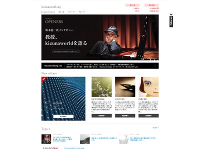 坂本龍一を始めとするアーティスト作品で繋がる被災地支援-kizunaworld.org、作曲家・池田亮司氏の楽曲を発表。