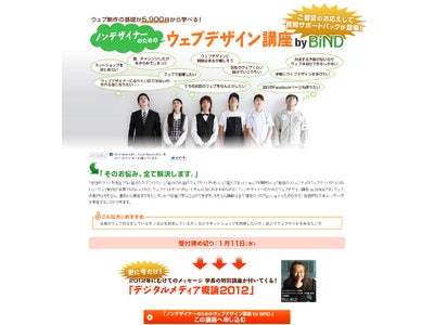 ウェブ制作を目的別に学べるBiND講座に、受講者の質問に答える 「サポートサービス」を新設。