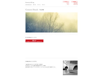被災地支援－kizunaworld.org、坂本龍一・コーネリアス小山田圭吾のコラボレーション楽曲を発表。