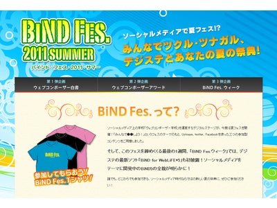 ウェブ制作ソフトの最新作「BiND5」の全貌をUstreamで5日間連続、生中継。
