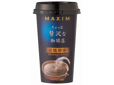 喫茶店でマスターが淹れてくれるような香り高く、コク深い味わい 甘さひかえめ・ミルク入りチルドカップコーヒー 「〈マキシム〉ちょっと贅沢な珈琲店　炭焼珈琲」新発売