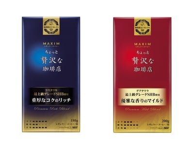 珈琲鑑定士が設計したこだわりの味 「〈マキシム〉レギュラー・コーヒーちょっと贅沢な珈琲店 珈琲鑑定士セレクト」新発売