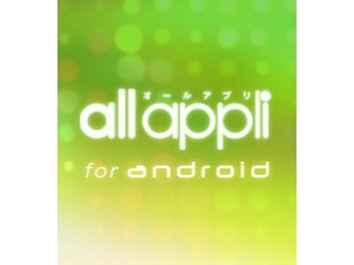 国内最大級Androidアプリ検索サービス「all appli for Android β」WEB版公開