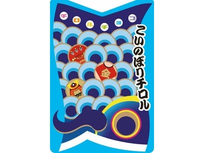 新商品「こいのぼりチロル」を発売