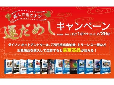 選んで当てよう！運試しキャンペーン スタート！