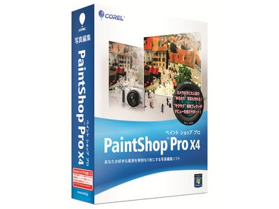何気ない日常をドラマチックに変えるフォトレタッチソフト ＜Corel® PaintShop TM Pro X4＞＜Corel® PaintShop TM Pro X4 Ultimate＞を発表