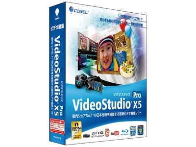 「Corel® VideoStudio® Pro  X5」「Corel® VideoStudio® Ultimate X5」を発表！
