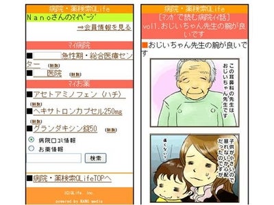 最大級・最新・詳細な健康医療情報モバイルサイトが全機能・サービス「完全無料」でオープン！～公式『病院・薬検索QLife』～