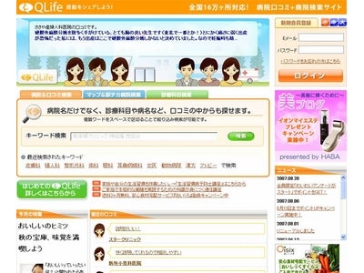 日本最大級の病院口コミサイトQLife（キューライフ）が、「Googleマップ」に病院口コミの供給開始