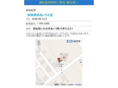 「調剤薬局検索＜緊急・暫定版＞」サイトを公開…“避難先で薬局を探す”“いつもの薬局が閉鎖”の医薬品不足に対応