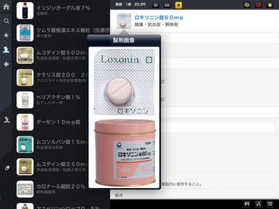 早くもＡpp Ｓtore　メディカル　カテゴリで１位を獲得！ 医療用医薬品の添付文書や画像をオフラインで検索できる日本初のiPhone iPadアプリ　「添付文書　Pro」を正式リリース