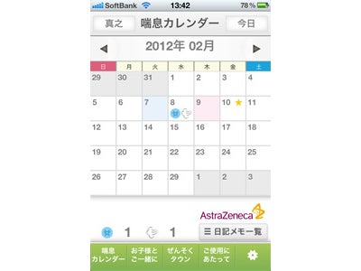 アストラゼネカ株式会社と共同開発　ぜんそく治療中の子どもとその家族が、ぜんそくのコントロール状況や服薬や受診を管理出来るiPhoneアプリ「喘息ダイアリー」をリリース