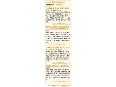 病院口コミブログパーツの利用病医院が100以上に～医療機関の「ホームページ重視」「口コミ重視」傾向を反映～