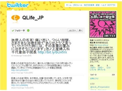 “医療人の名言”一日10本のつぶやき等、twitter（ツイッター）活用で関連WEBページ群のアクセス30%増加