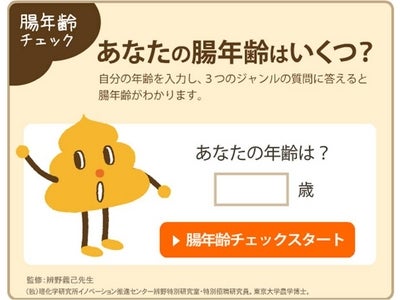 「腸内環境」と「うんち」を7記事で本格説明、「腸年齢チェックテスト」や「5つのうんちタイプ一覧表」など実用ツールも