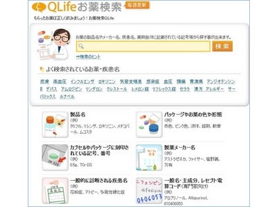 本格的「医薬品検索サイト」開始、毎週更新・多彩な検索・日本初機能搭載。くすりの適正使用協議会と、病院・薬局・健保向け展開も