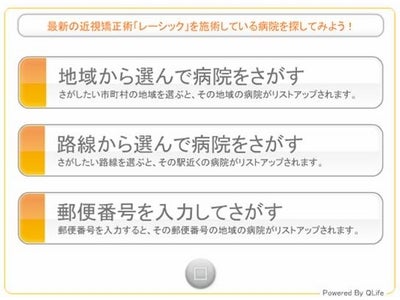 健保組合や患者会には無料提供も ― 最大級病院サイトQLifeがSaaS型で「病院口コミ検索サービス」提供