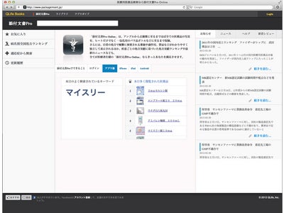 PC上で医療用医薬品の添付文書や剤形写真など詳細情報を確認できる「添付文書Pro Online」をリリース／全デバイス対応の医療ICTプラットフォームを実現
