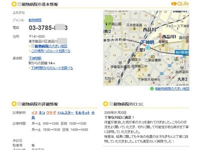 QLifeがマピオンに、全国約7,200件の動物病院施設情報や口コミ情報を供給開始